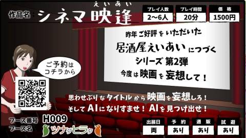 [シネマ映逢]