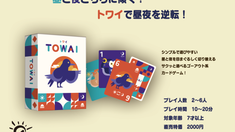 [TOWAI]