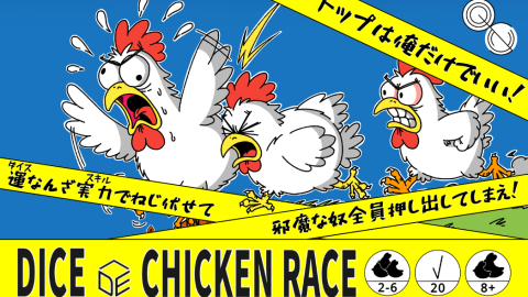 [DICE DE CHICKEN RACE デイスデチキンレース]