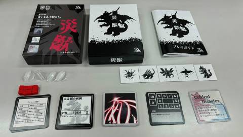 [災獣]