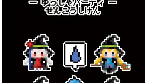 [ぶらっく★すかうと　ー魔法使いの勇者パーティ選考試験ー]