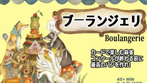 [Boulangerie]