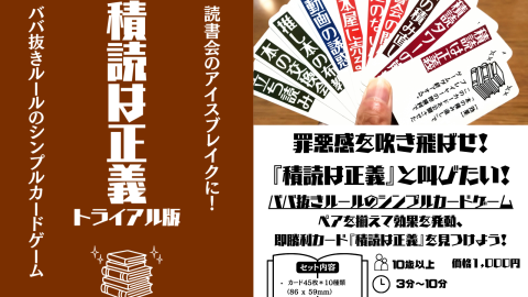 [積読は正義　トライアル版]