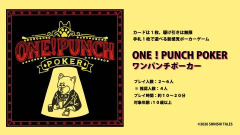 [ONE！PUNCH POKER]