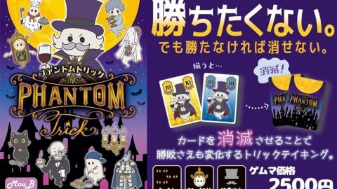 [ファントムトリック[Phantom Trick]]