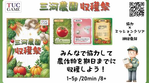 [三河農園収穫祭]