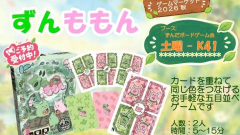 [ずんももん]