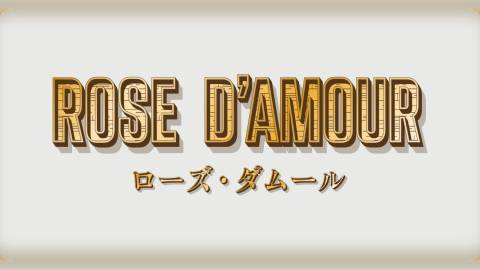 [ROSE D’AMOUR（ローズ・ダムール）]
