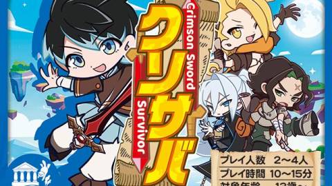 [クリムゾンソード・サバイバー]