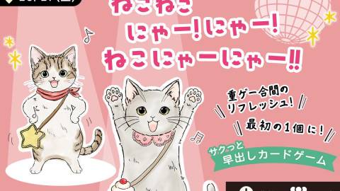 [ねこねこにゃー!にゃー!ねこにゃーにゃー!!]