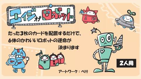 [エイジオブロボット]