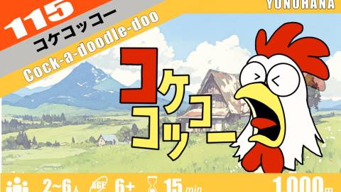 [コケコッコー]