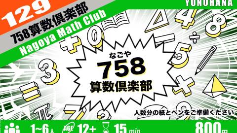 [７５８算数倶楽部]