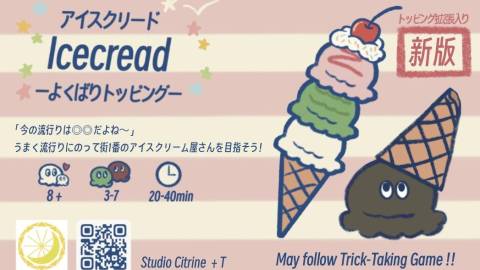 [アイスクリード-よくばりトッピング-]