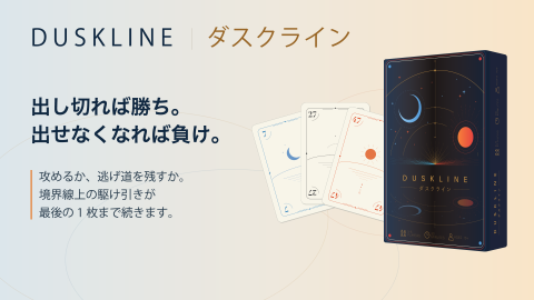 [ダスクライン（DUSKLINE）]