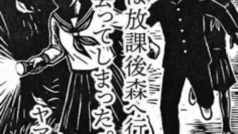 [僕たちは放課後森へ行ったら、神と出会ってしまった。]
