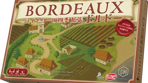 [ワイナリーの四季拡張 ボルドー]