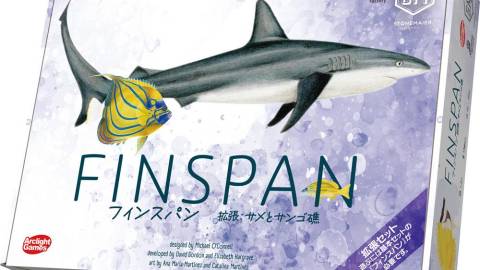 [フィンスパン拡張：サメとサンゴ礁]
