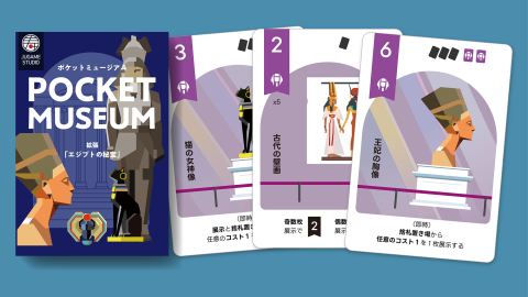 [ポケットミュージアム拡張：エジプトの秘宝]