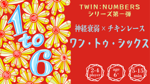 [１to６]