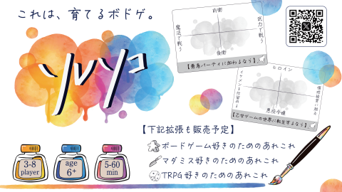 [ソレソコ]