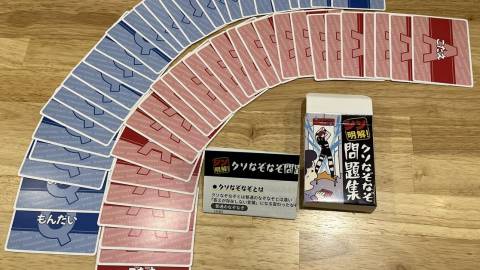 [シン・明解！クソなぞなぞ問題集]