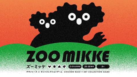 [ZOO MIKKE（ズーミッケ）]