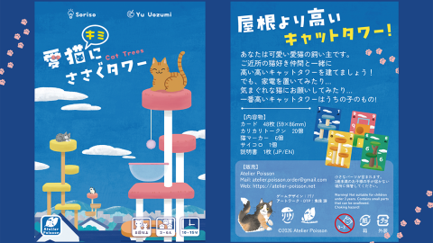 [愛猫（キミ）にささぐタワー]