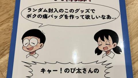 [のび太さんのエッチ！クイズ　総集編]