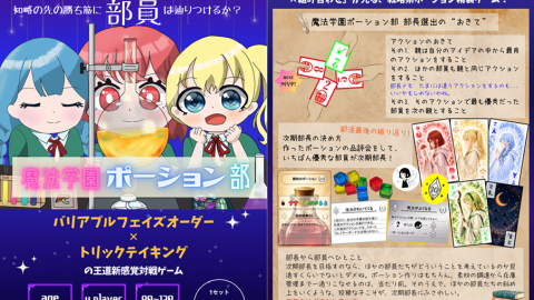 [魔法学園ポーション部]