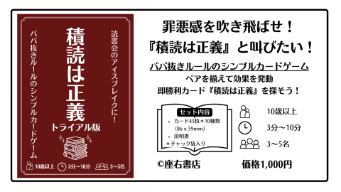 [積読は正義　トライアル版]