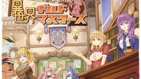 [異世界ギルドマスターズ総集編]
