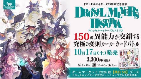 [ドロッセルマイヤーズ・ヒストリア]