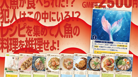 [人魚を食べたのはだぁれ？]