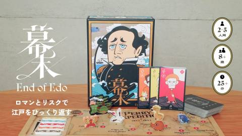 [幕末: End of Edo]