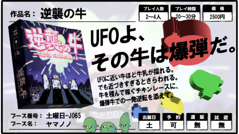 [逆襲の牛]