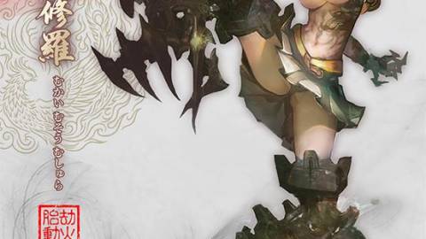 [無界無双無修羅]