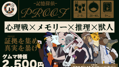 [記憶探偵　PROOF　※予約サイトオープンしました！！]