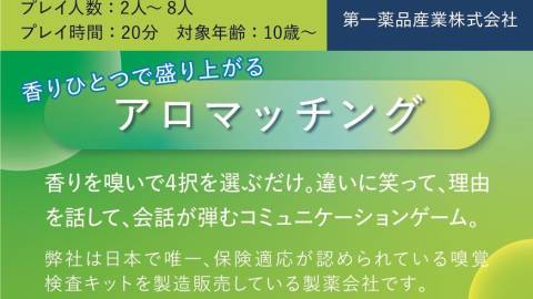 [アロマッチング]