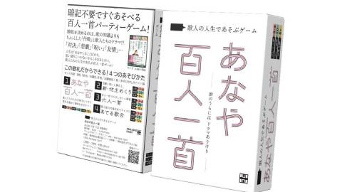 [あなや百人一首]