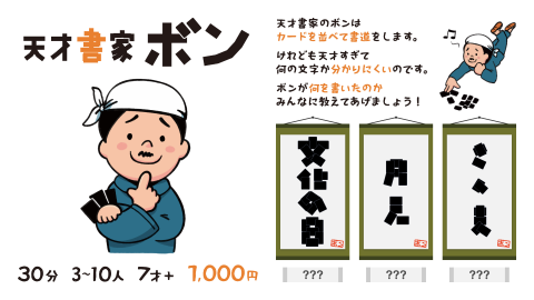 [天才書家ボン]