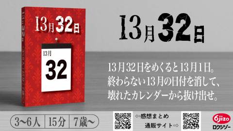 [13月32日]