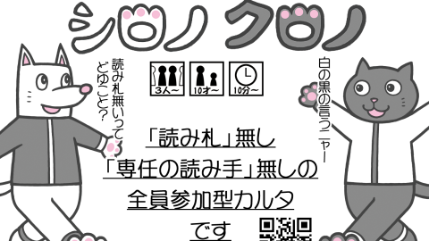 [シロノクロノ]