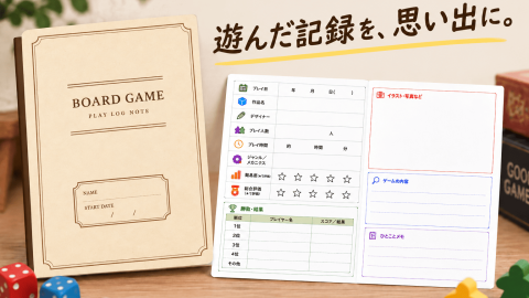 [ボードゲーム　プレイログノート]
