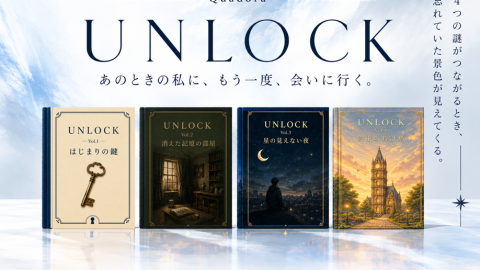 [【謎解き冊子】UNLOCK 全巻セット]
