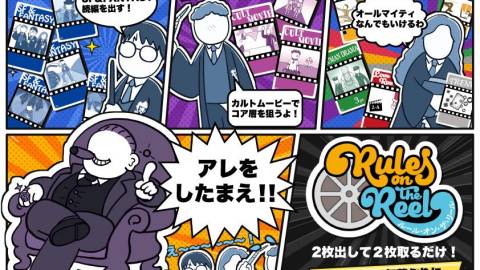 [ルール・オン・ザ・リール]