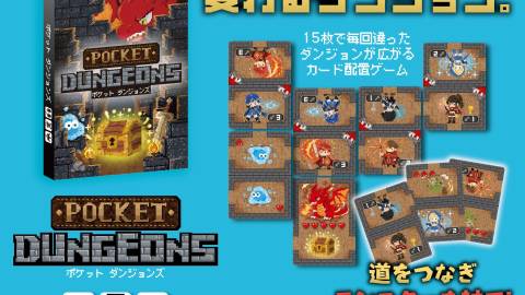 [ポケットダンジョンズ]