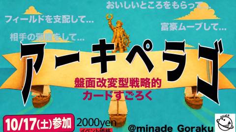 [アーキペラゴ]