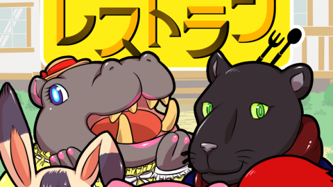 [ようこそ！動物の森のレストラン]