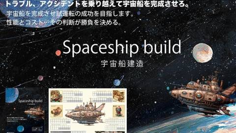 [Spaceship build（宇宙船建造）]
